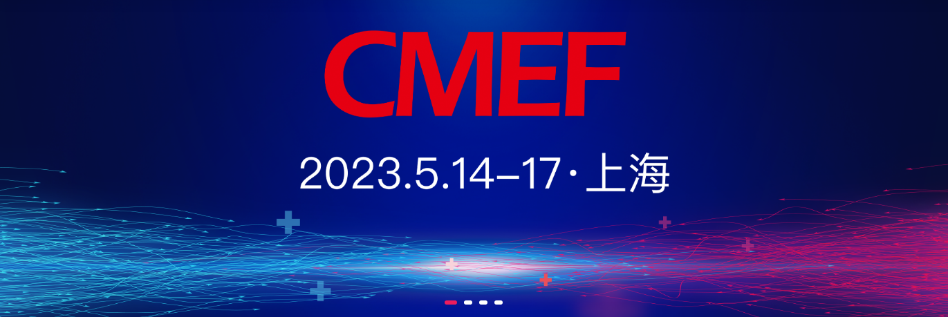 CMEF第87届中国国际医疗器械(春季)博览会预告